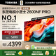 東芝電視小芝士65Z600NF PRO 65英寸 音畫雙芯Mini LED 火箭炮音響 144Hz 4K 以舊換新家電國家補貼