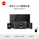 徠卡（Leica）D-LUX 8相機 多功能便攜數(shù)碼相機 19191 D-LUX8七夕禮盒