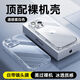 初旋律適用蘋(píng)果16ProMax超薄透明殼iPhone15/16Plus鏡頭全包14硬殼X 超薄冰透殼-升級PC全包鏡頭-96透光率丨還原2 iPhone 16 Pro Max