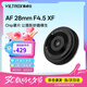 唯卓仕28mm F4.5尼康口富士口索尼口人文定焦自動鏡頭適用于E/X/Z卡口ZF XT30III XM5 A7C2 ZVE1微單相機 AF 28mm F4.5 Chip XF（富士口）