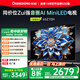 長(zhǎng)虹歐寶麗65Z70H 65英寸 MiniLED 165Hz高刷新 4GB+64GB國(guó)家補(bǔ)貼以舊換新4K超高清智能液晶平板電視機(jī)