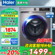海爾（Haier）滾筒洗衣機全自動帶烘干洗烘一體洗衣機10公斤變頻一級能效除菌行業(yè)排名前十 以舊換新補貼20% 【洗脫一體】智能預(yù)約+20年防銹+巴氏除菌