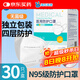 海氏海諾N95級(jí)醫(yī)用防護(hù)口罩獨(dú)立包裝無(wú)菌30只 一次性n95型口罩滅菌成人