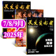 天文愛(ài)好者雜志2025年1-9月新【全年/半年訂閱/2024年/2023年可選】 中國國家天文手冊天文學(xué)星空宇宙星河天體奧秘科普期刊K 現貨【共3本】25年7/8/9月