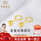 中國(guó)珠寶 SINO GEM圓珠黃金耳釘女足金泡泡耳環(huán)小金豆耳飾七夕情人節(jié)禮物送女友老婆 足金圓珠耳釘+品牌禮盒【京倉(cāng)發(fā)】 足金耳釘一對(duì)，金重約0.3g