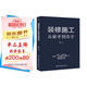 裝修施工從新手到高手（一本書(shū)精通裝修施工帶你階梯式進(jìn)步）