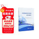 中國國民經(jīng)濟核算知識讀本