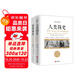 暢銷套裝-世界上下五千年系列套裝 聽房龍講人類的故事：世界簡史+人類簡史（套裝全2冊）