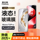 圖拉斯【液態(tài)玻璃膜丨高韌不碎邊】適用華為mate70pro/pro+/RS手機膜pura80pro/pro+/ultra高清保護膜 Mate 70Pro/Pro+/RS 優(yōu)享版通用 【單片精裝】贈貼膜