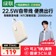 綠聯(lián)【3C認證】充電寶20000毫安大容量自帶線(xiàn)22.5W快充移動(dòng)電源迷你小巧適用蘋(píng)果17小米華為L(cháng)L42 原色｜2萬(wàn)毫安｜自帶C線(xiàn)｜22.5W快充｜智能數顯