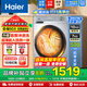 海爾（Haier）洗衣機10公斤全自動(dòng)滾筒 新一級能效變頻 上排水 1.1洗凈比 家用大容量自清潔 以舊換新 【洗烘一體】沖浪洗+羊毛羽絨洗+頑漬洗+高溫自潔
