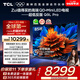 TCL電視 85Q9L Pro 85英寸 QD-Mini LED 蝶翼星曜屏 萬(wàn)象分區 絢彩XDR 超薄 國家補貼