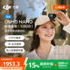 大疆【新品】DJI Osmo Nano 標(biāo)準(zhǔn)套裝（128GB）自由視角穿戴相機(jī)Vlog騎行親子寵物運(yùn)動相機(jī)拇指相機(jī)