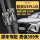 遠(yuǎn)航者適用長安歐尚X5PLUS雨刮器原裝原廠靜音23-25款歐尚x5plus雨刮片 2023至2025款歐尚X5PLUS【前雨刮】一對(duì)