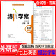 2025秋初一新版 外研版7七年級上冊英語(yǔ)績(jì)優(yōu)學(xué)案 外研版 英語(yǔ)績(jì)優(yōu)學(xué)案教輔 7七年級上冊績(jì)優(yōu)學(xué)案外研版英語(yǔ)績(jì)優(yōu)學(xué)案 英語(yǔ)初一7七年級上冊英語(yǔ)績(jì)優(yōu)學(xué)案外研版/陜西師范大學(xué)出版總社練習冊作業(yè)題練習題