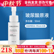克麗緹娜玻尿酸原液50ml保濕補水精華液美容院護膚化妝品克緹旗艦正品 克麗緹娜玻尿酸原液50ml