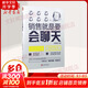 銷售就是要會聊天 宋犀堃 心理學(xué)入門基礎(chǔ)書籍 心理學(xué)與生活 心理書籍 心里學(xué)書讀心術(shù) 新華書店旗艦店正版圖書籍