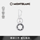 萬(wàn)寶龍MONTBLANC 大班系列六角白星深灰色鑰匙扣128747 禮物