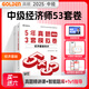 官方現貨】備考2025中級經(jīng)濟師官方教材書(shū)人力資源工商管理財政稅收金融考試用書(shū)基礎考點(diǎn)速記手冊歷年真題試卷題庫十年真題5年真題3套模擬 2025真題必刷卷 【沖刺11月】經(jīng)濟基礎 53套卷