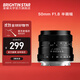 星曜光學(xué)Brightin Star星曜50mmF1.8大光圈人像定焦半畫(huà)幅微單相機手動(dòng)星耀50f18鏡頭 【官方標配】星曜50mmF1.8 索尼E卡口(A6400/A6000/ZV-E10等