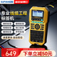 碩方G15Pro熱縮管標簽機熱轉印線(xiàn)纜打印機通信便攜式線(xiàn)號機標簽貼紙打標機標牌電力工程打碼機