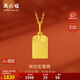 周六福無(wú)事牌古法黃金吊墜福牌生日禮物計價(jià)A0412869不含鏈約1.84g