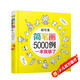超可愛簡筆畫5000例