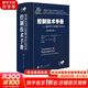 控制技術(shù)手冊 含MATLAB和Simulink 第8增補版