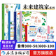 【全5冊】未來建筑家系列 全5冊 城市高樓橋梁房屋花園7-10歲 法國設計大師手繪 圖解近現代經典建筑 國際大獎 繪本 后浪童書 浪花朵朵正版