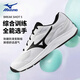 美津濃專業(yè)網(wǎng)球鞋男青少年綜合訓(xùn)練運(yùn)動(dòng)羽毛球鞋寬楦 白色 41 