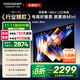 酷開(kāi)創(chuàng  )維電視K6 Mini 65英寸 百級分區Mini LED 144Hz高刷 AI智控 4+64GB內存 以舊換新補貼電視 65P5F 65英寸