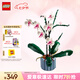 樂高（LEGO）積木拼裝10311 蘭花永生花男孩女孩女生玩具七夕情人節(jié)禮物