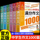 全套6冊初中中學(xué)生獲獎優(yōu)秀分類(lèi)考場(chǎng)話(huà)題滿(mǎn)分作文 1000篇配套人教版高分范文精選七八年級中考初一上冊下冊語(yǔ)文作文書(shū)大全記敘文素材初一二三寫(xiě)作技巧QW 【全6冊】中學(xué)生作文1000篇