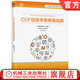 CCF 信息學(xué)奧賽基礎篇 中國計算機學(xué)會(huì ) NOI競賽大綱入門(mén) 全國青少年信息學(xué)奧林匹克競賽NOI入門(mén)教程書(shū)籍