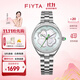 飛亞達（FIYTA）手表女四葉草系列女士機械石英表優(yōu)雅貝母盤(pán)鑲鉆生日禮物送女友 【專(zhuān)柜款】翠綠銀石英女表