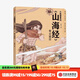 小狐貍勇闖山海經(jīng) 夸父追日 狐貍家著(zhù) 繪本故事 童書(shū) 上古奇幻 經(jīng)典神話(huà) 中國傳統故事 【3-9歲】 中信出版社