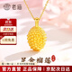 老廟黃金吊墜榴蓮999足金項鏈女士金項鏈鎖骨鏈生日情人節禮物送女友 榴蓮吊墜約1g（大版）+項鏈+禮盒
