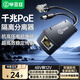 畢亞茲 POE分離器 隔離型千兆網(wǎng)線(xiàn)供電模塊國標48V轉12V1.2A全兼容監控交換機網(wǎng)絡(luò )攝像機監控轉接頭