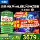 海爾（Haier）電視  高音畫(huà) 4K超高清 超大存儲 超薄護眼全面屏 遠場(chǎng)語(yǔ)音液晶電視機 75英寸 升級MiniLED 240HZ+64G