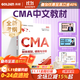 官方正版】高頓2025年新版 CMA中文教材 美國管理會(huì )計師考試備考輔導資料中文版 配課程網(wǎng)課 教材P1財務(wù)規劃、績(jì)效與分析