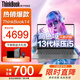ThinkPad聯(lián)想ThinkBook14+ 十四核標(biāo)壓i7輕薄超能本 酷睿Ultra設(shè)計師商務(wù)辦公游戲?qū)W生筆記本電腦 TB14 i5-13420H 32G內(nèi)存 1T固態(tài) 全新升級 IPS高色域屏  