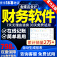 金蝶財務(wù)記賬軟件KIS記賬王正版企業(yè)會(huì )計賬務(wù)管理系統做賬代理出納開(kāi)票K3標準云端永久用買(mǎi)斷單機版 網(wǎng)絡(luò )版 1用戶(hù)（跨年 數據同步） 單機版