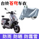 朝雨適用 臺鈴超能S蒼穹電動(dòng)車(chē)防曬車(chē)衣防塵防風(fēng)車(chē)罩遮陽(yáng)遮雨罩防水套 4XL 臺鈴超能S蒼穹車(chē)衣(有尾箱)