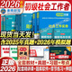 2026年新版全國初級社工中級社會工作者考試指導教材歷年真題押題模擬試卷社會工作實務+社會工作綜合能力+社會工作法規(guī)與政策助理社會工作師2025可搭配官方社工 全套推薦！初級社工 教材+試卷+習題+考