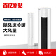 美的（Midea）大3匹 空調 國家補貼20% 新一級能效 變頻冷暖家用柜機 智行加強版 自清潔客廳圓柱立式空調 大3匹 一級能效 智行加強版 全國聯(lián)保 配送
