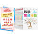 數(shù)學(xué)思維秘籍（全10冊(cè)）圖解算學(xué)、運(yùn)算、代數(shù)、幾何+數(shù)學(xué)游戲、課堂+經(jīng)典題型+趣味解答、集訓(xùn)、練習(xí)