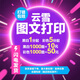 A4紙黑白打印畫(huà)冊書(shū)本裝訂資料復印激光網(wǎng)上打印彩印資料打印印刷 發(fā)文件咨詢(xún)客服下單
