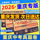 【重慶發(fā)貨】2026版重慶十大名校中考歷年真題試卷語(yǔ)文數學(xué)英語(yǔ)物理化學(xué)全套真題卷詳解畢業(yè)升學(xué)總復習初三九年級沖刺模擬試卷自主招生 英語(yǔ)【65套真題-重慶次日達】