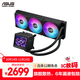 華碩ROG 龍神三代 360 ARGB EXTREME一體式水冷散熱器 Asetek全新方案/加厚磁吸式風(fēng)扇/3.5英寸LCD屏
