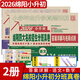 2026綿陽(yáng)四大名校招生分班真卷 四川小學(xué)畢業(yè)升學(xué)真題詳解五六年級小升初沖刺初中重點(diǎn)名校入學(xué)真卷模擬百校聯(lián)盟試卷卷子 語(yǔ)文數學(xué)2本【2026】